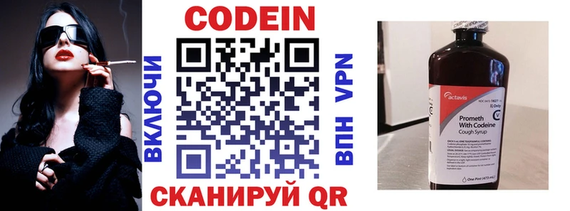 Codein напиток Lean (лин)  Купить закладки  Павловская 